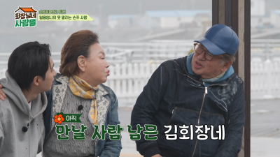 김수미, '손자' 류덕환과 22년 만의 재회 "이제 여한 없다"('회장님네')