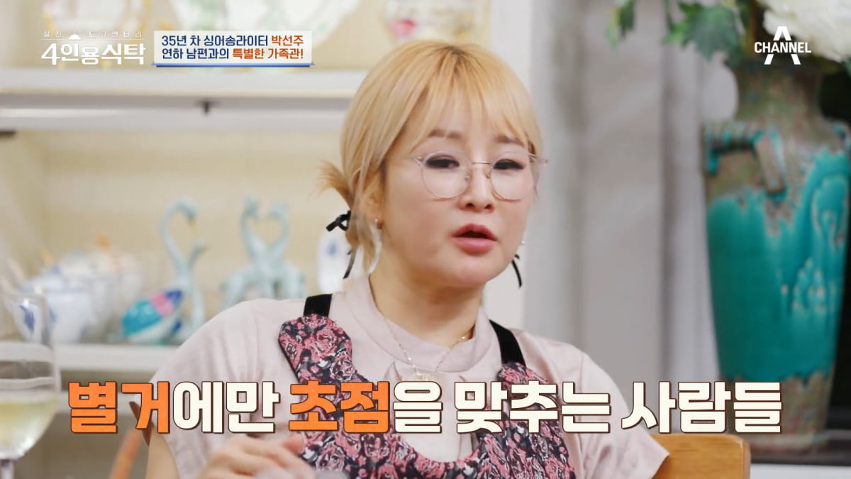 / 사진=채널A '4인용식탁' 