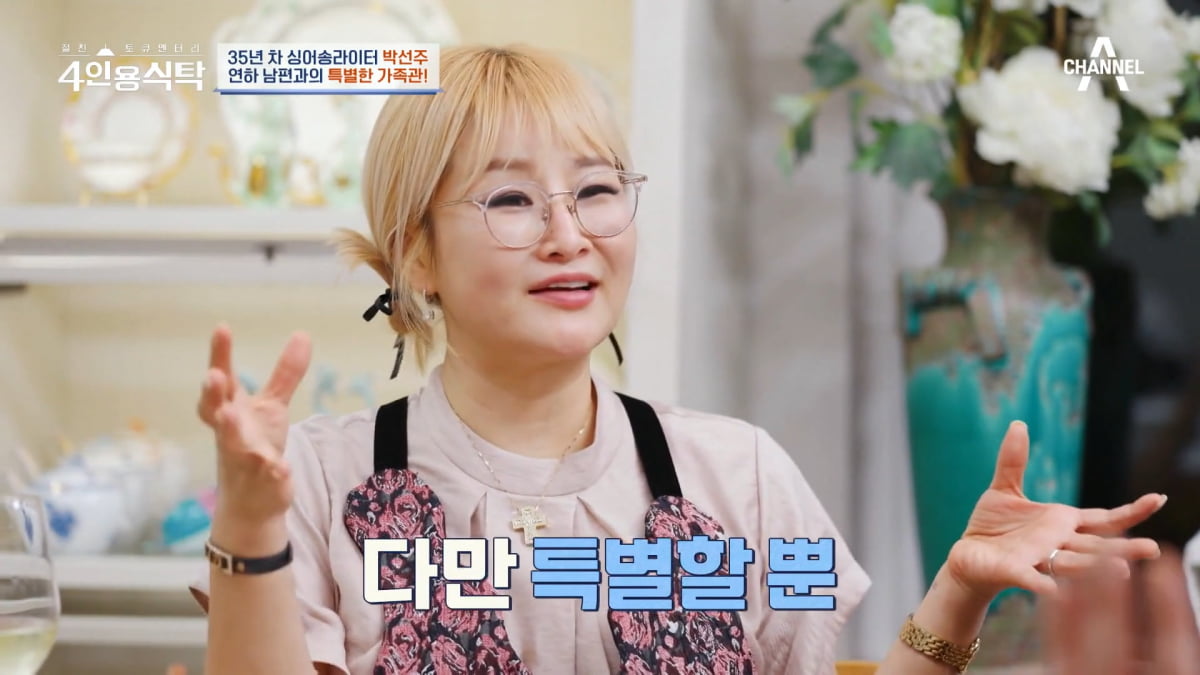 / 사진=채널A '4인용식탁' 