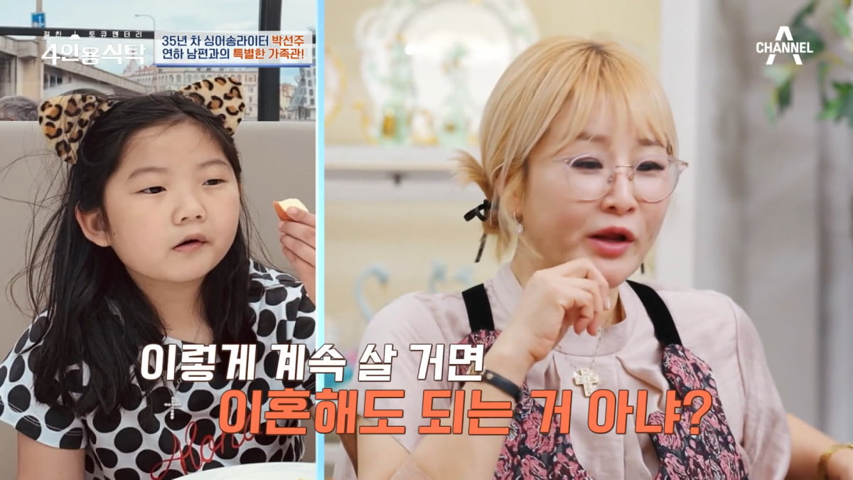 / 사진=채널A '4인용식탁' 