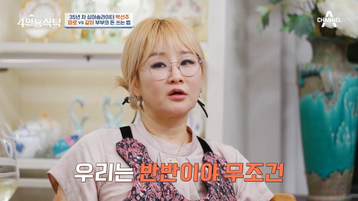 / 사진=채널A '4인용식탁' 