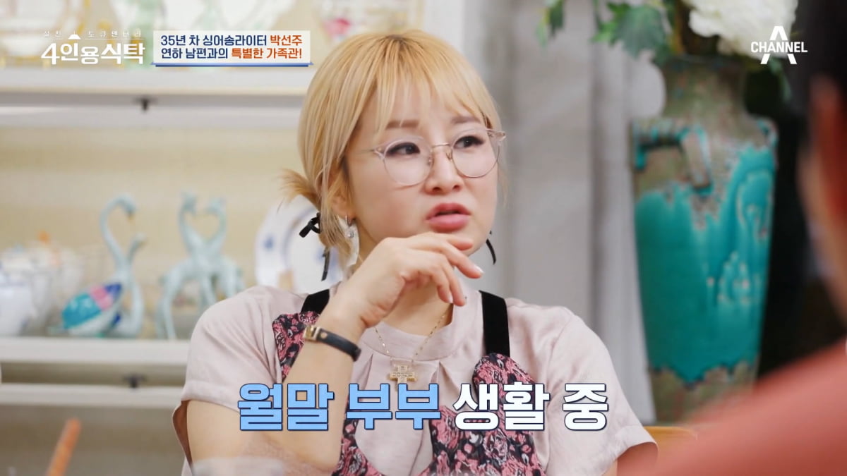 / 사진=채널A '4인용식탁' 