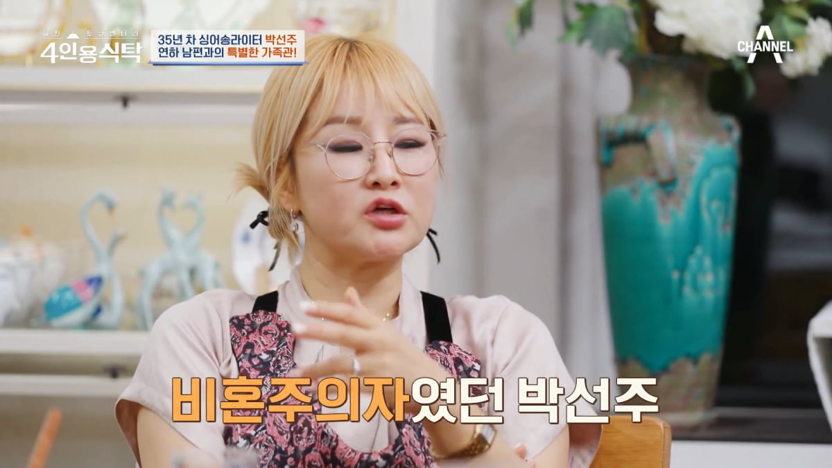 / 사진=채널A '4인용식탁' 