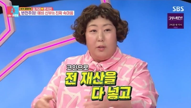 사진=SBS '동상이몽2' 방송 화면.