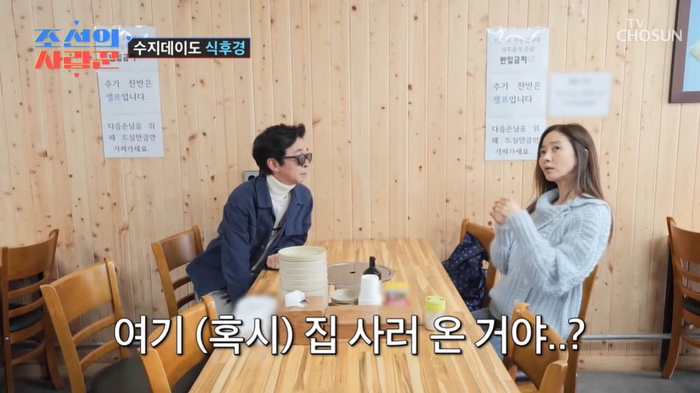 [종합] 강수지, 200평=1억 "구매 가능하냐"…♥김국진과 부동산 탐방한 이유('조선의 사랑꾼')
