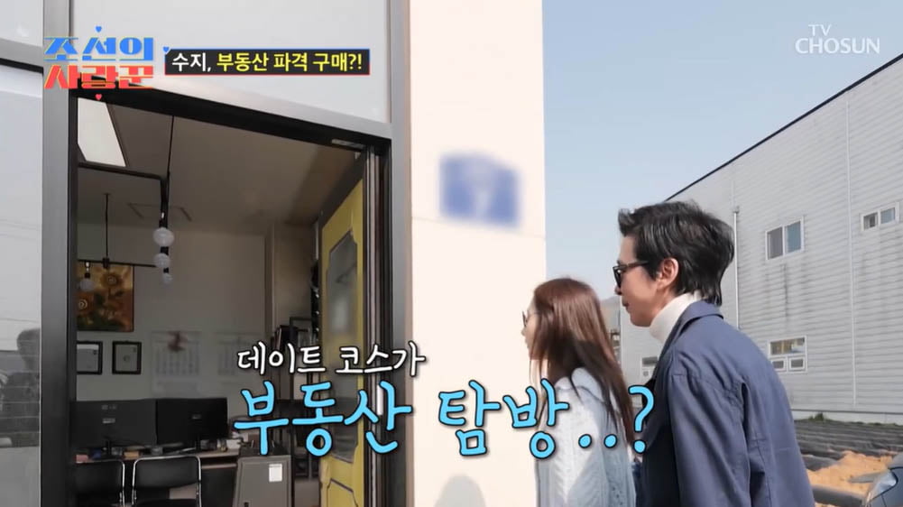 [종합] 강수지, 200평=1억 "구매 가능하냐"…♥김국진과 부동산 탐방한 이유('조선의 사랑꾼')