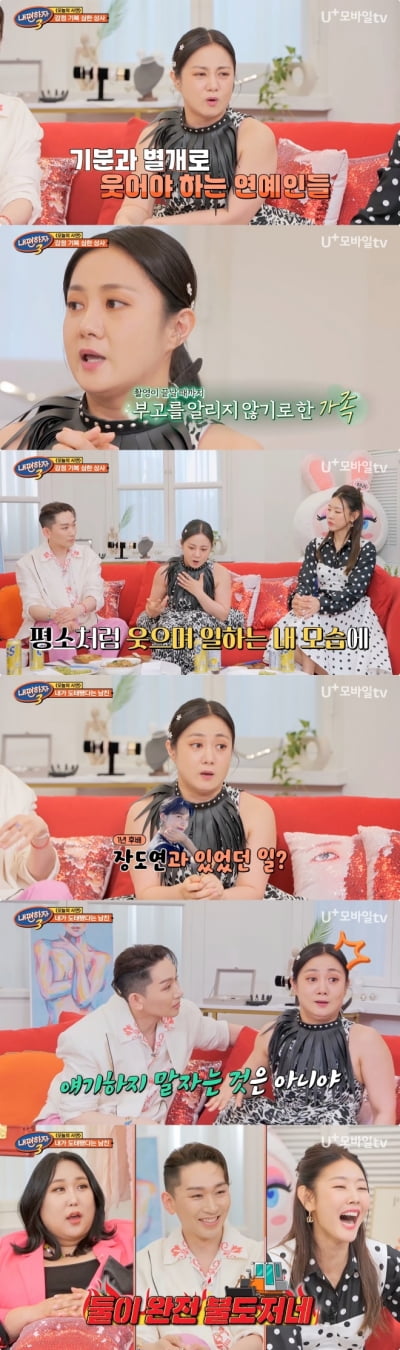 박나래, 촬영 도중 할아버지 부고 소식…"웃어야 하는 내가 너무 싫어"('내편하자3')
