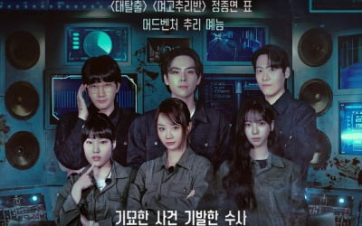 Jeong Jong-yeon's mystery entertainment show is coming