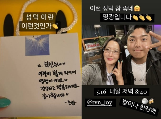 김희선, 성덕됐다…나영석PD에 세븐틴 승관·곽범까지 '밥이나 한잔해'