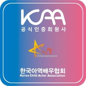 한국아역배우협회, 아동·청소년 업종구분 '공식인증회원사' 제도 시행