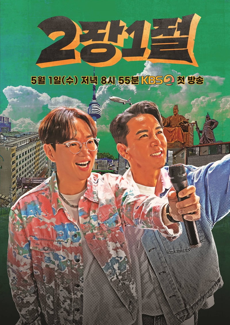 / 사진=KBS