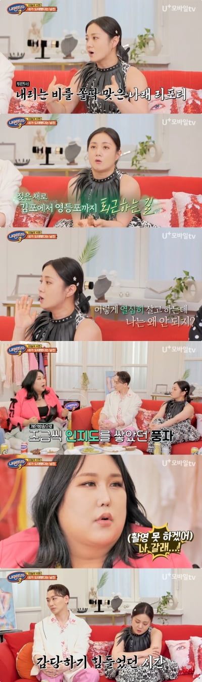박나래, 무명 시절 겪었던 아픔…"하루에도 몇번씩 관둘까 생각" ('내편하자')