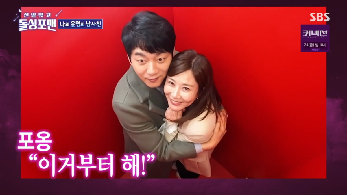 사진=SBS '신발벗고 돌싱포맨'