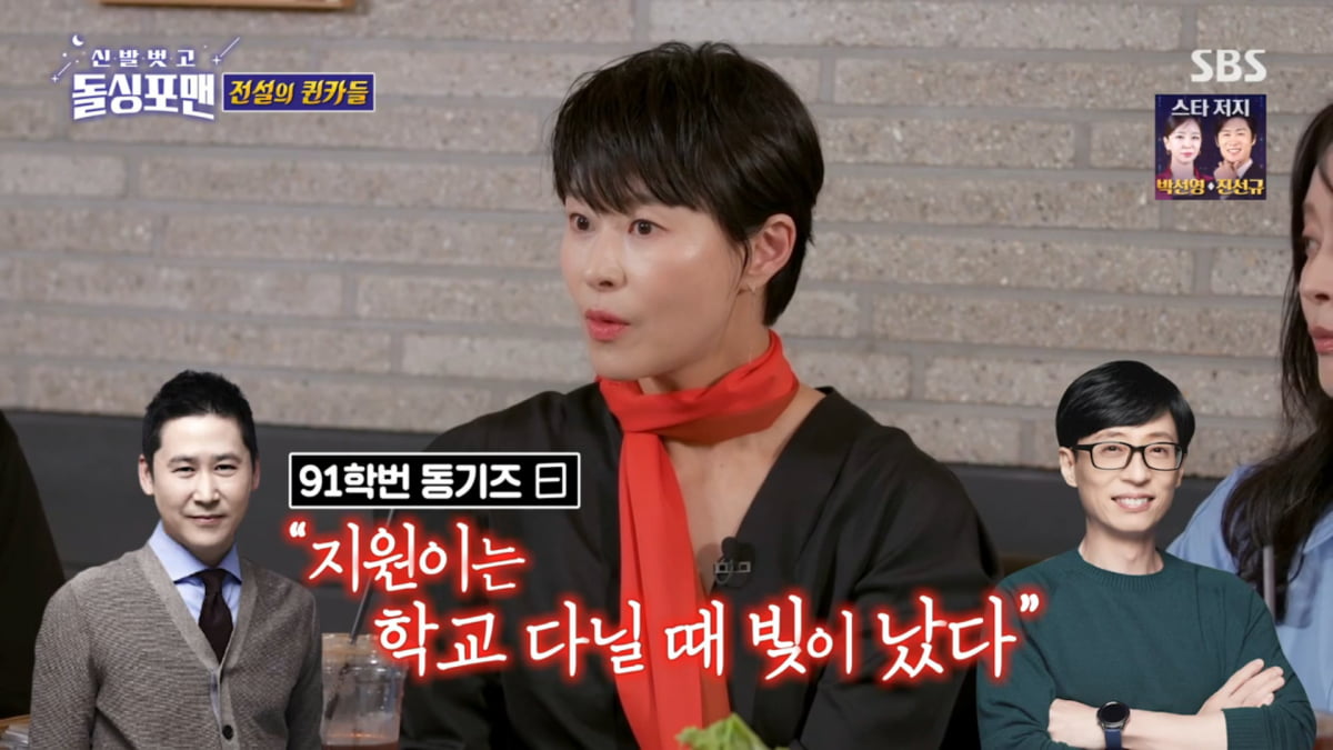사진=SBS '신발벗고 돌싱포맨'