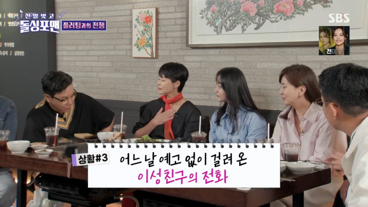 사진=SBS '신발벗고 돌싱포맨'