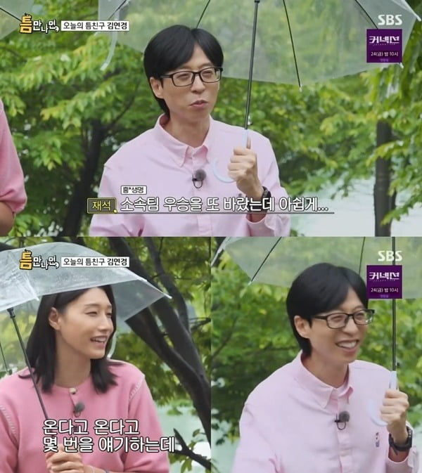 사진=SBS '틈만 나면' 방송 화면.