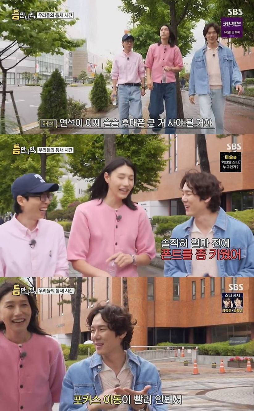 사진=SBS '틈만 나면' 방송 화면.