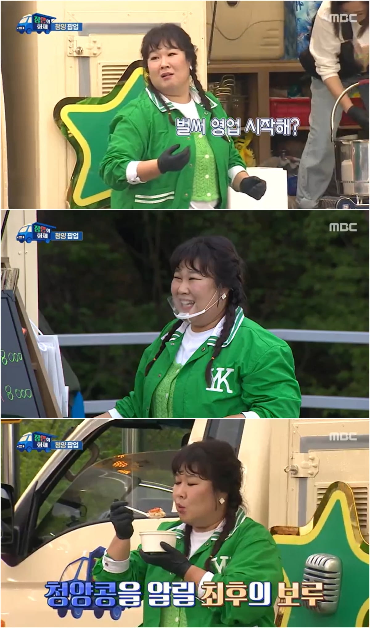 사진 제공 : MBC 방송 캡처