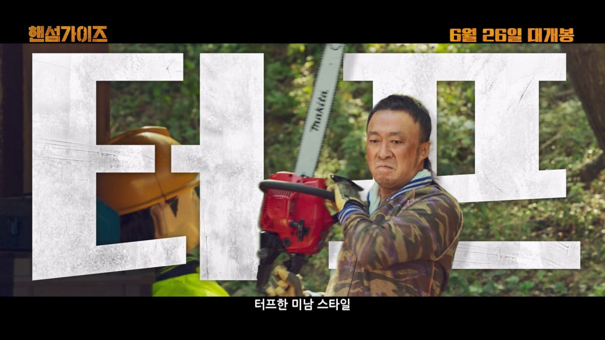 이성민X이희준, 비주얼 사납네…"생긴 게 범죄자 몽타주"('핸섬가이즈')