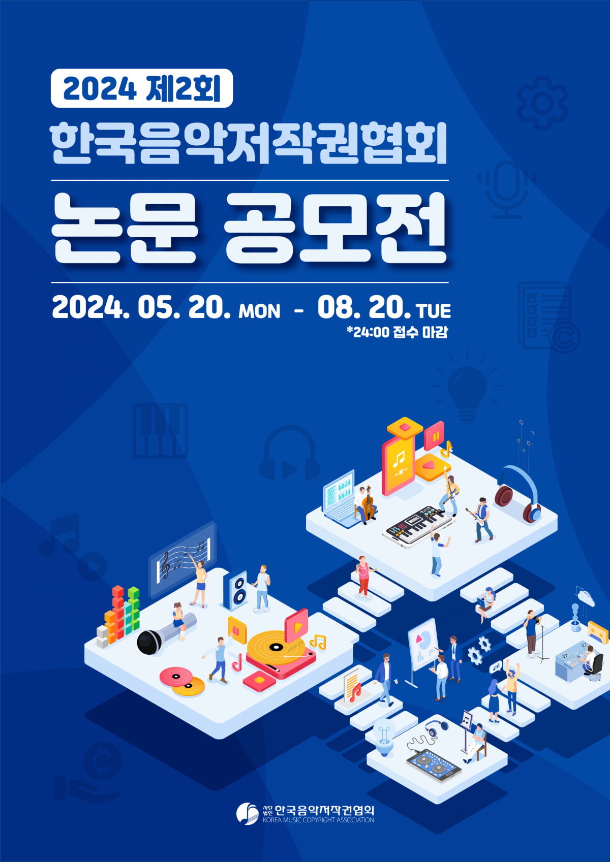 사진제공=한국음악저작권협회