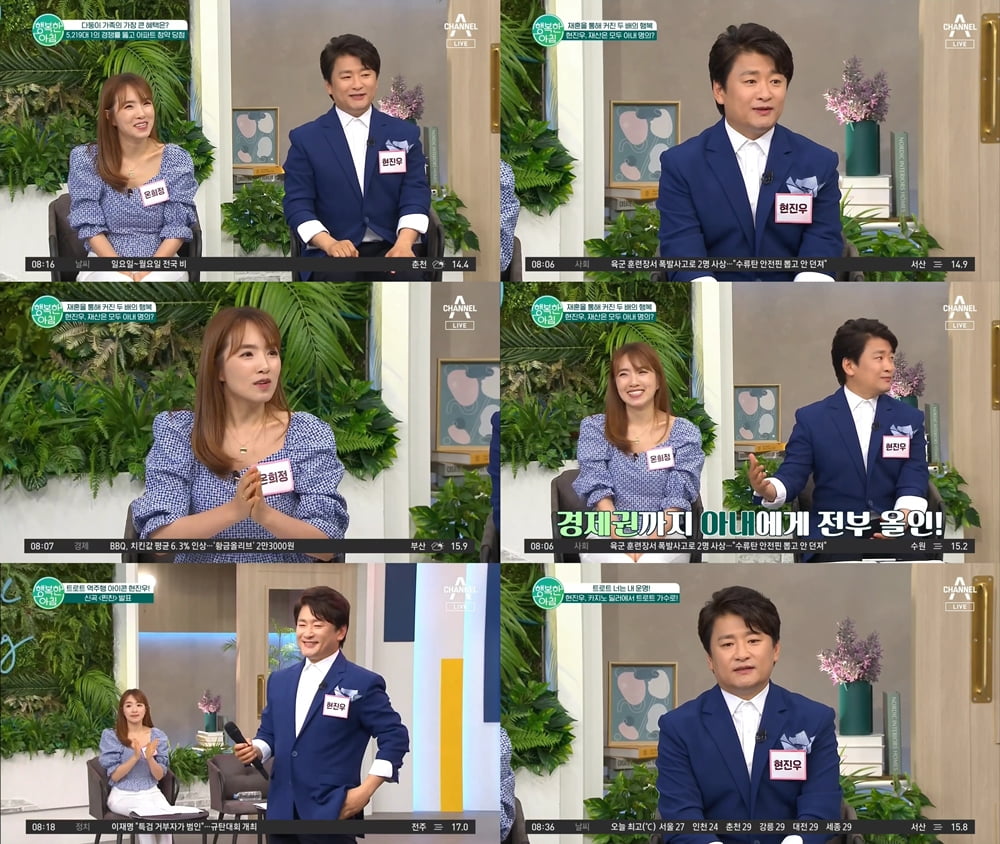 / 사진 : 채널 A '행복한 아침' 방송 캡처