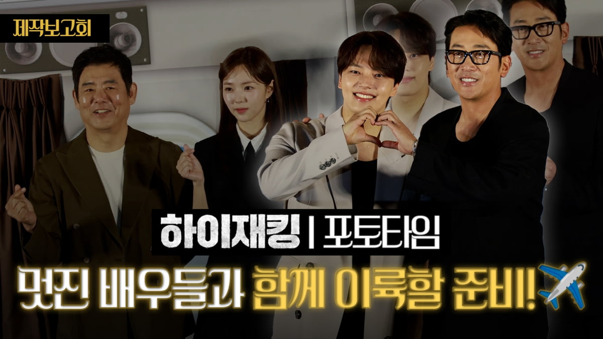 [TV10] 영화 '하이재킹' 주역들