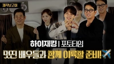 [TV10] 영화 '하이재킹' 주역들