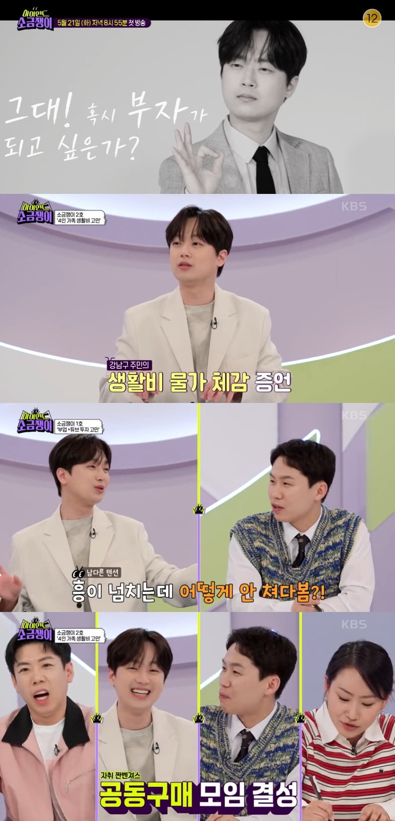 / 사진 출처 : KBS2 ‘하이엔드 소금쟁이’ 방송 캡처