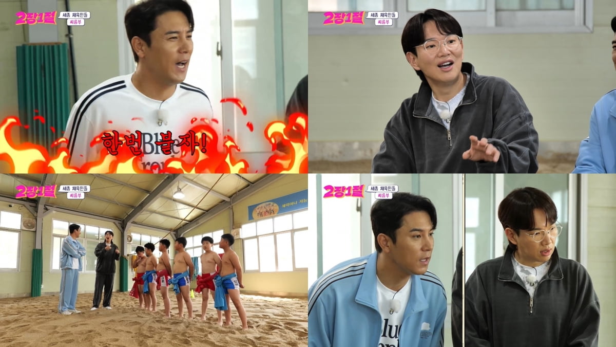 / 사진=KBS2 '2장1절' 제공