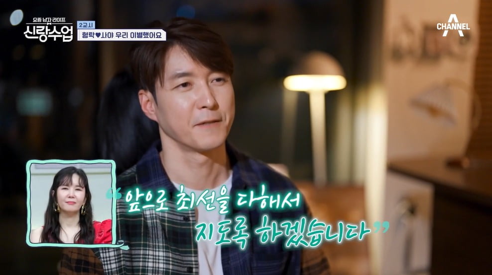 사진=채널A '신랑수업' 캡처