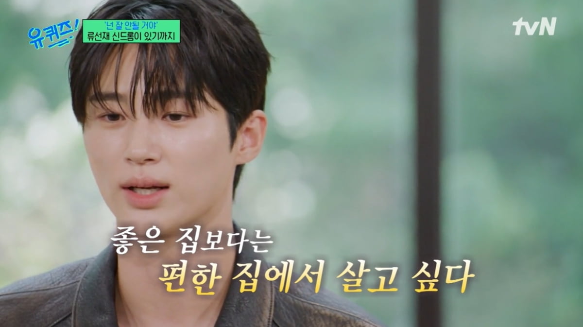[종합] "편한 집을 마련하고 싶어요"…변우석, 돌아가신 할머니 덕분에 '선업튀' 대박 ('유퀴즈')
