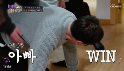 A 79-year-old man beat a 47-year-old man… Park Si-hoo and his father, push-up war breaks out