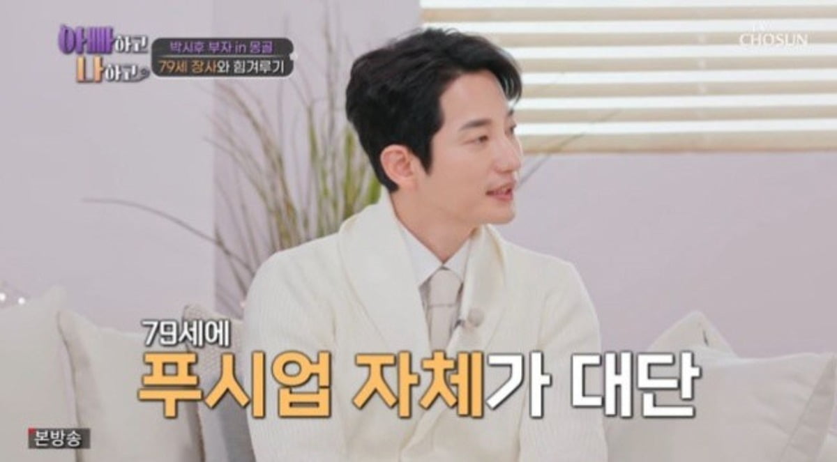 사진=TV CHOSUN 예능 '아빠하고 나하고' 캡처