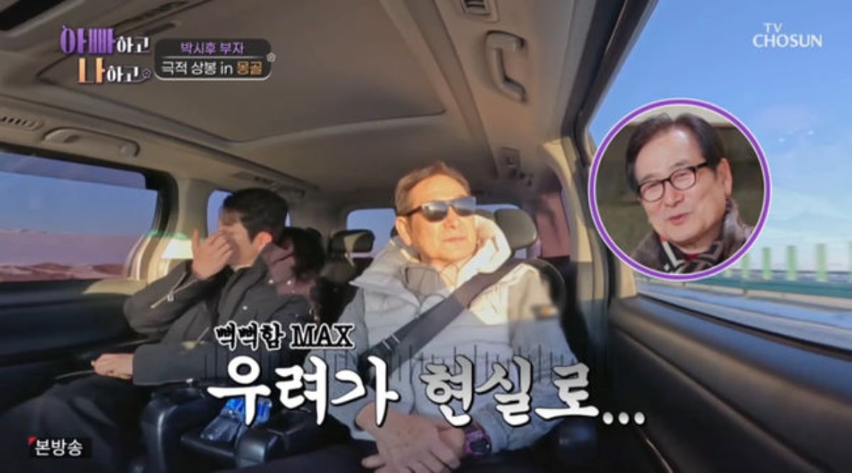 사진=TV CHOSUN 예능 '아빠하고 나하고' 캡처