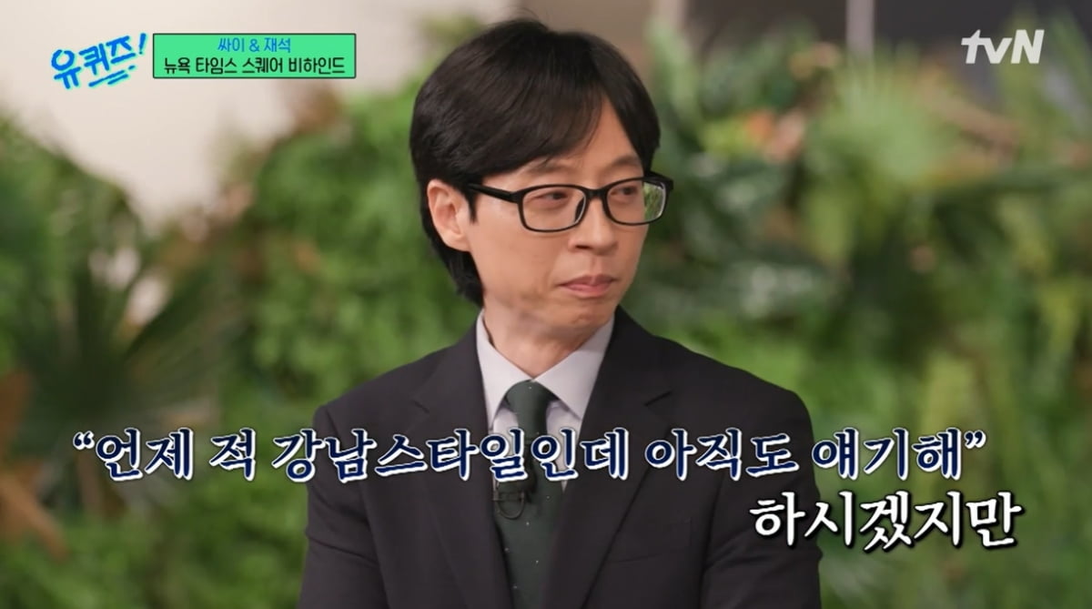 [종합] "'강남스타일' 얘기를 아직도 해?"…싸이, 나로 인해 빌보드 집계 방식 바뀌어 ('유퀴즈')