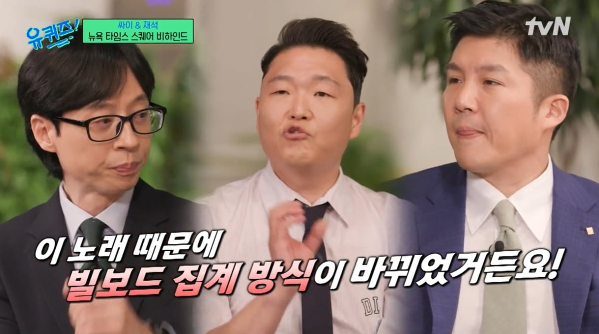 [종합] "'강남스타일' 얘기를 아직도 해?"…싸이, 나로 인해 빌보드 집계 방식 바뀌어 ('유퀴즈')