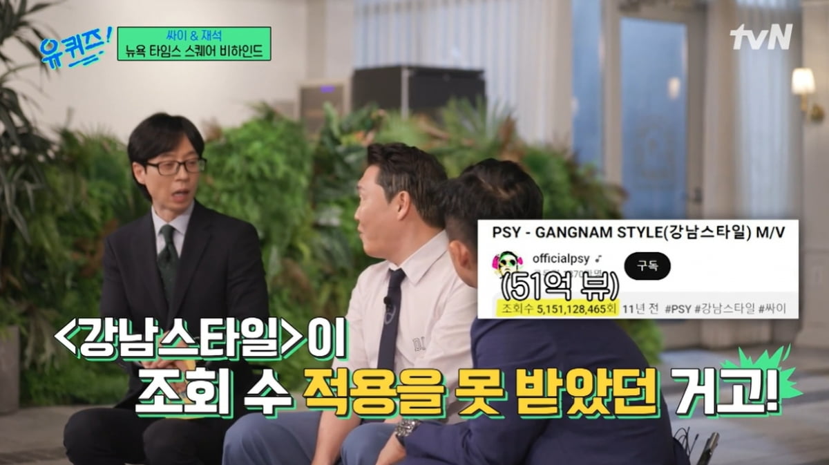 [종합] "'강남스타일' 얘기를 아직도 해?"…싸이, 나로 인해 빌보드 집계 방식 바뀌어 ('유퀴즈')