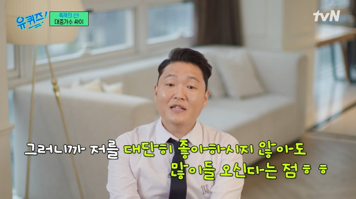 [종합] "'강남스타일' 얘기를 아직도 해?"…싸이, 나로 인해 빌보드 집계 방식 바뀌어 ('유퀴즈')