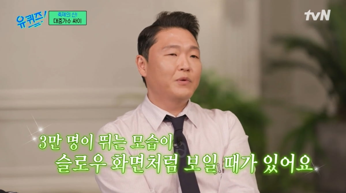 [종합] "'강남스타일' 얘기를 아직도 해?"…싸이, 나로 인해 빌보드 집계 방식 바뀌어 ('유퀴즈')