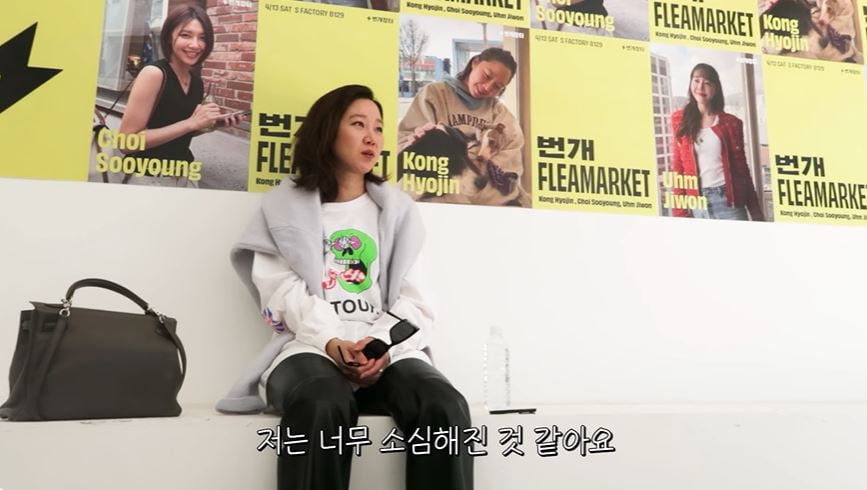 사진 = 유튜브 채널 '당분간 공효진' 갈무리