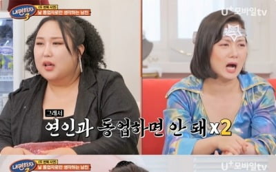 풍자 "연인과 동업, 반대…처음에는 좋았는데" 한숨 ('내편하자3')