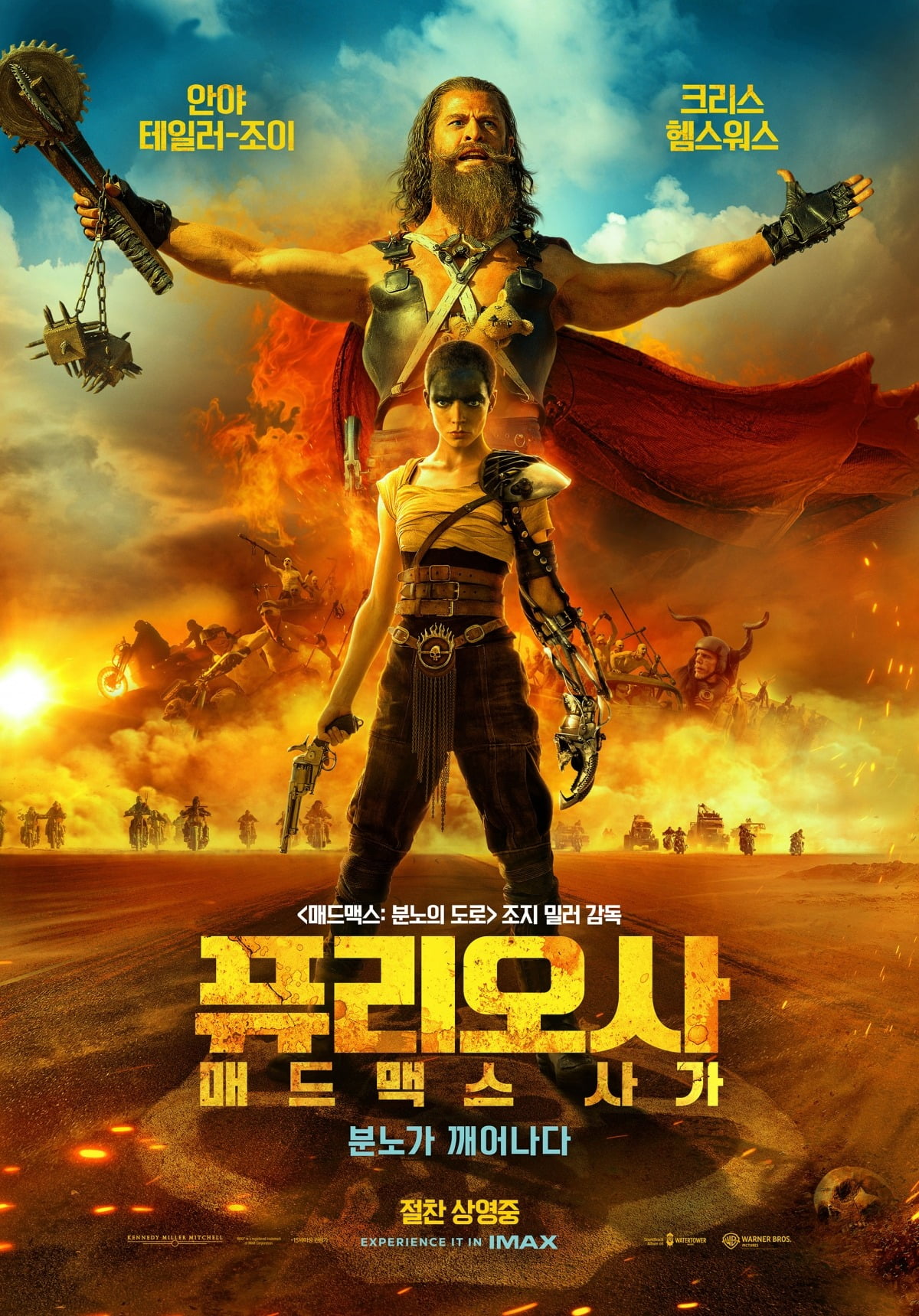 '퓨리오사 : 매드맥스 사가' 포스터 / 사진제공=워너브러더스 코리아