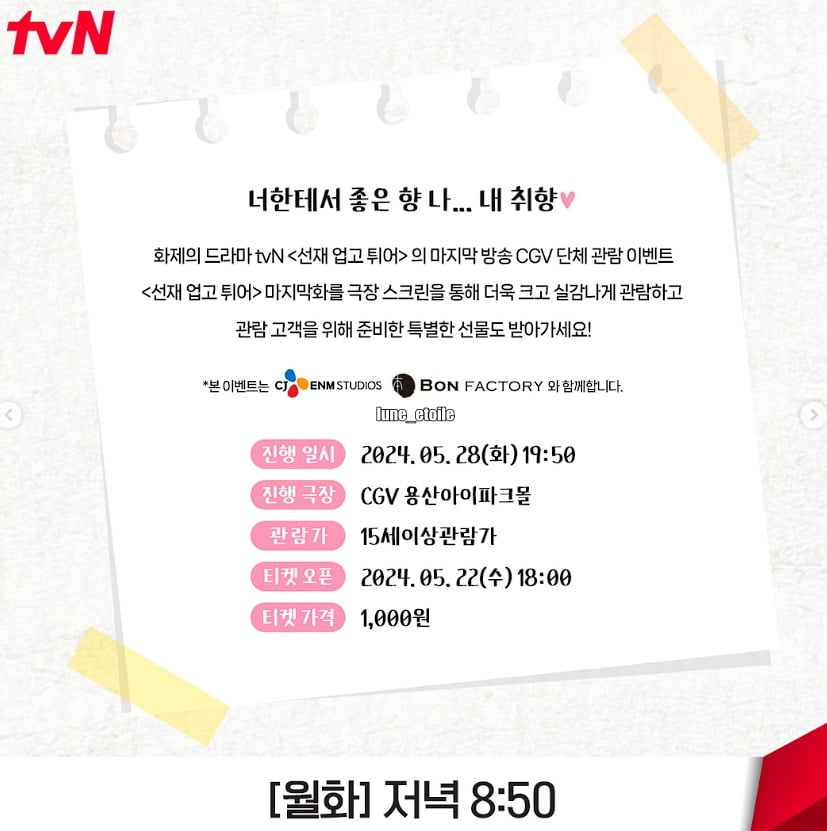 사진=tvN
