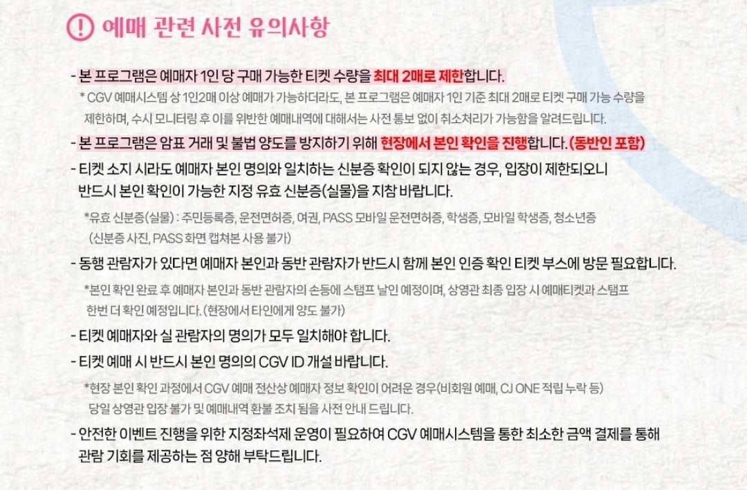 '선업튀' 단관 논란에 CGV 나선다…"사전 통보 없이 취소 처리 예정"[TEN이슈]