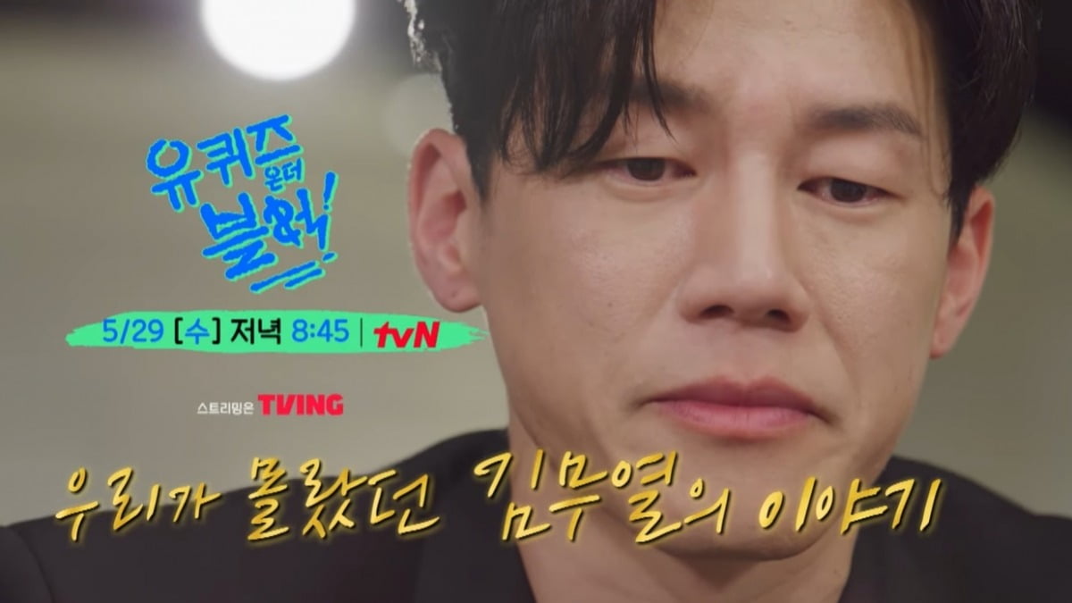 사진=tvN '유퀴즈' 캡처