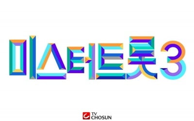 김호중 배출한 '미스터트롯' 새로운 소식 전했다…일본 엔터사도 합류[TEN이슈]