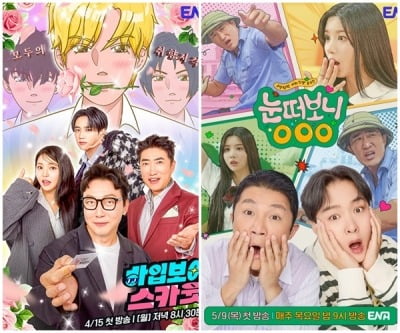 개국 20주년 ENA, 포부는 거창했지만…상반기 新 예능 0%대 시청률 굴욕[TEN초점]