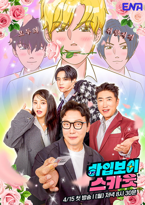 개국 20주년 ENA, 포부는 거창했지만…상반기 新 예능 0%대 시청률 굴욕[TEN초점]