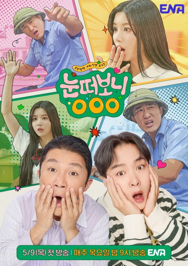 사진=ENA