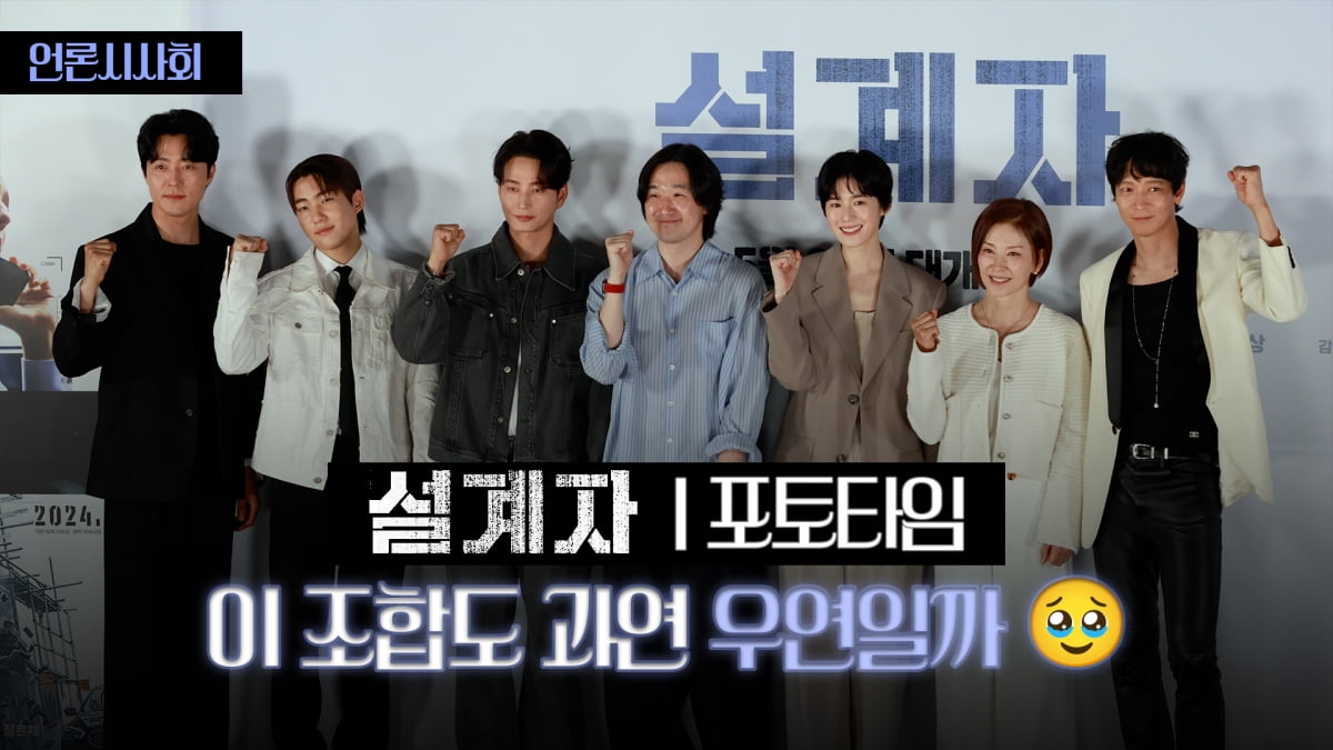 [TV10] 영화 '설계자', 완벽하게 설계된 조합